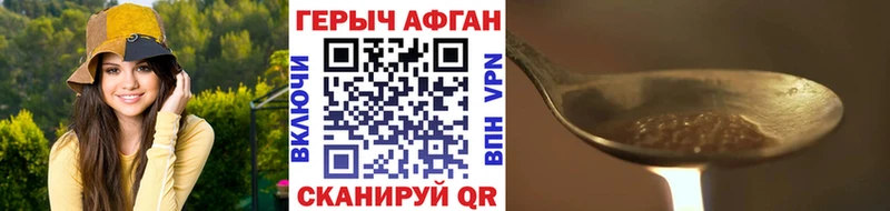 Героин хмурый  Порхов 